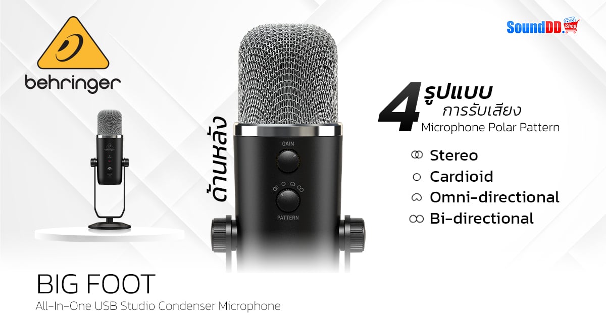 BEHRINGER BIGFOOT ไมค์บันทึกเสียง USB มืออาชีพ ในราคาที่จับต้องได้!
