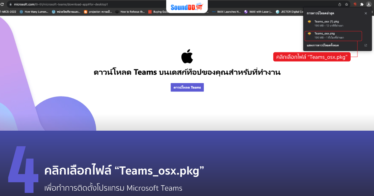 ดาวน์โหลด Microsoft Teams ขั้นตอนที่ 4