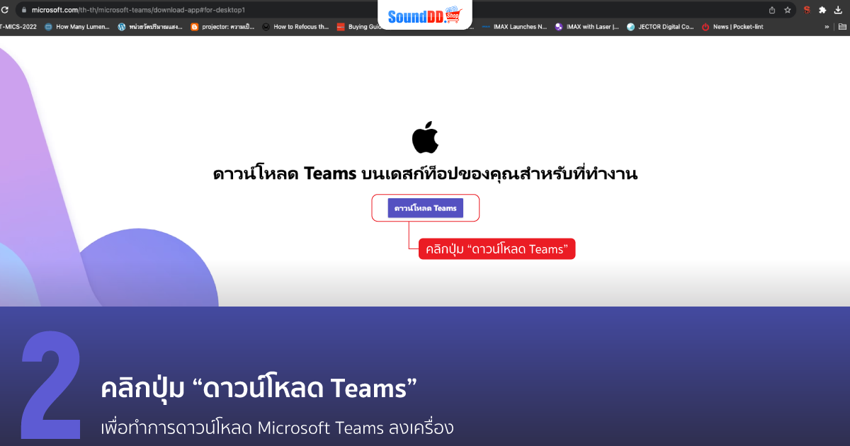 ดาวน์โหลด Microsoft Teams ขั้นตอนที่ 2