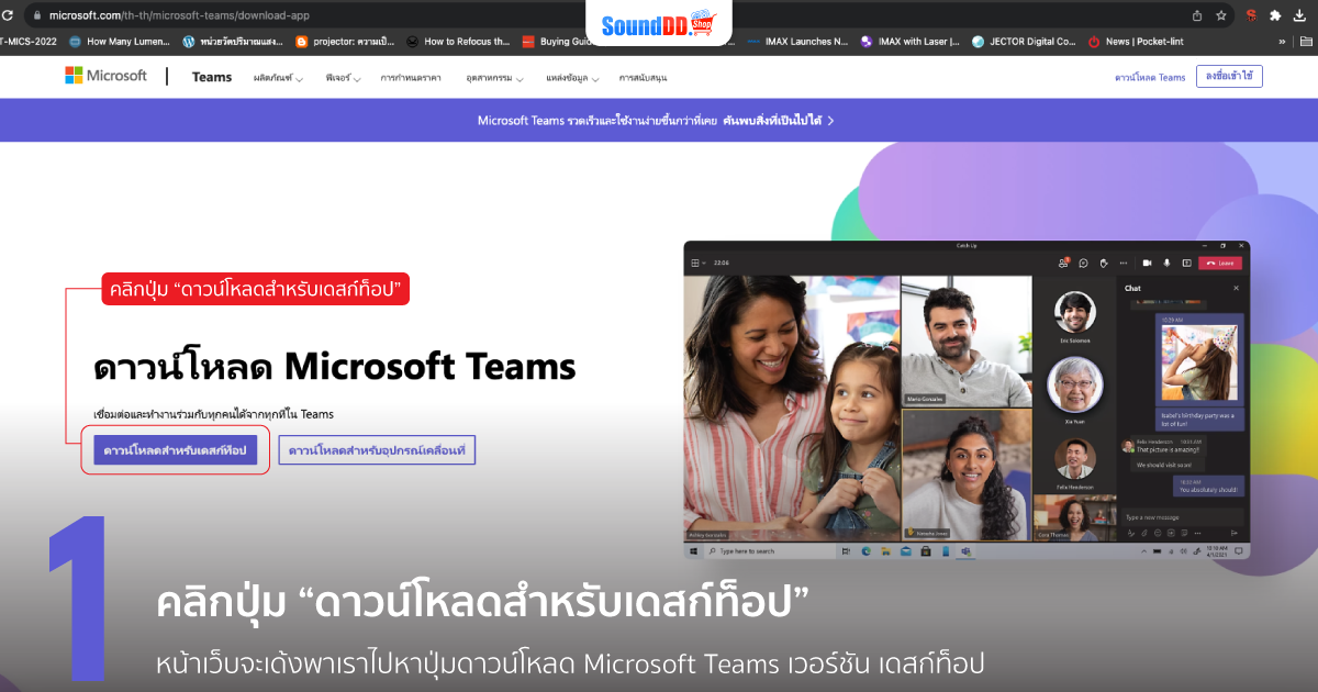 ดาวน์โหลด Microsoft Teams ขั้นตอนที่ 1