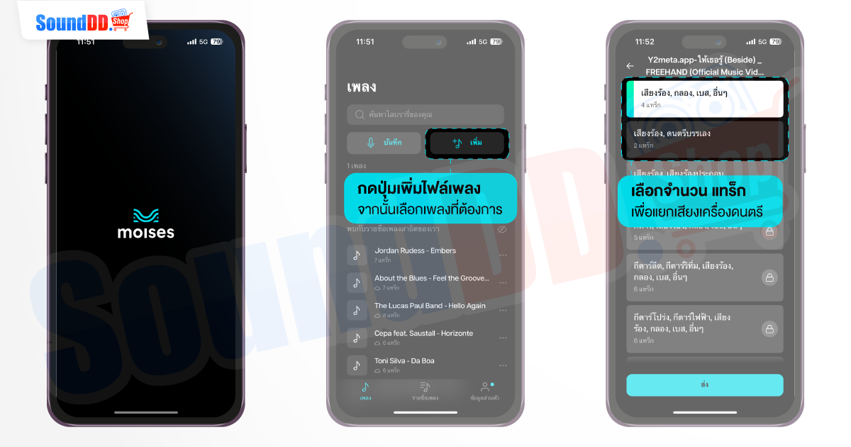 แอปพลิเคชัน MOISES