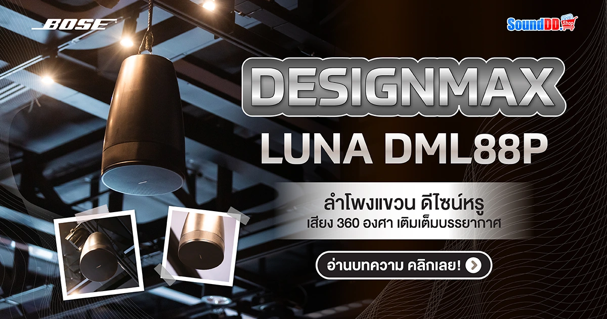 BOSE DesignMax Luna DML88P
