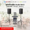 ชุดเครื่องเสียง dBtechnologies Audio Set 2 ร้านขนาดเล็ก - กลาง (50 - 100 ตร.ม.)