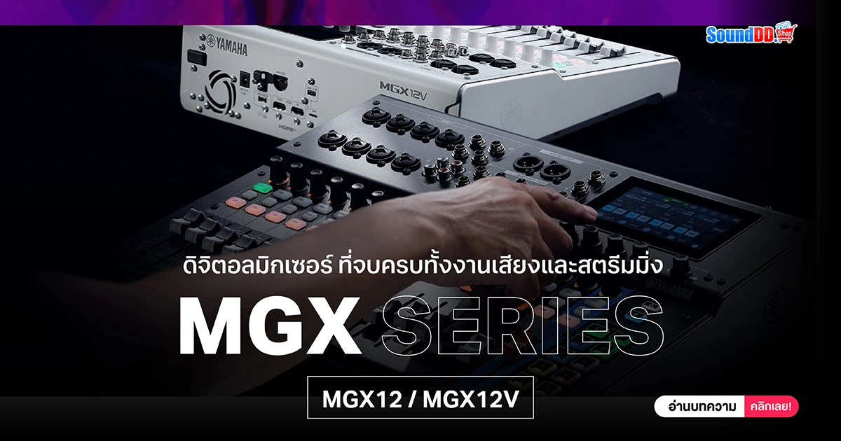 YAMAHA MGX12 และ MGX12V