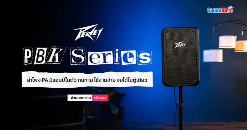 PEAVEY PBK Series ลำโพง PA มีแอมป์ในตัว ทนทาน ใช้ง่าย
